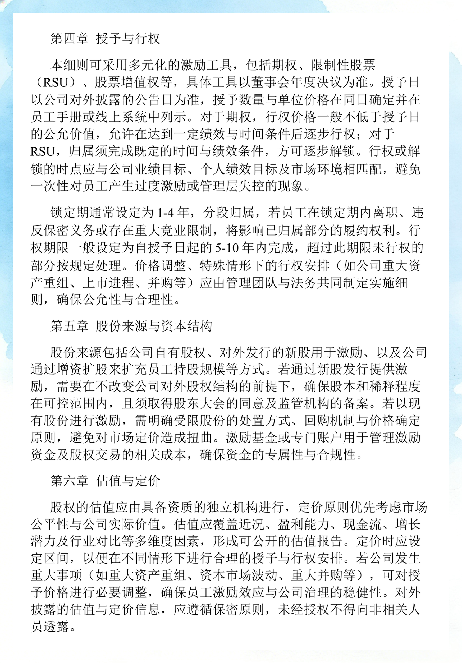 员工持股计划设计(员工持股计划书模板)克拉玛依市 员工持股计划设计(员工持股计划书模板)克拉玛依市